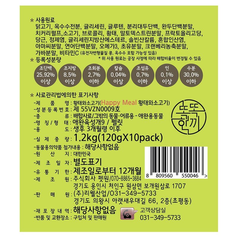 똑똑한끼 해피밀 전연령용 소프트 사료 황태와 소고기, 1개, 1.2kg, 소