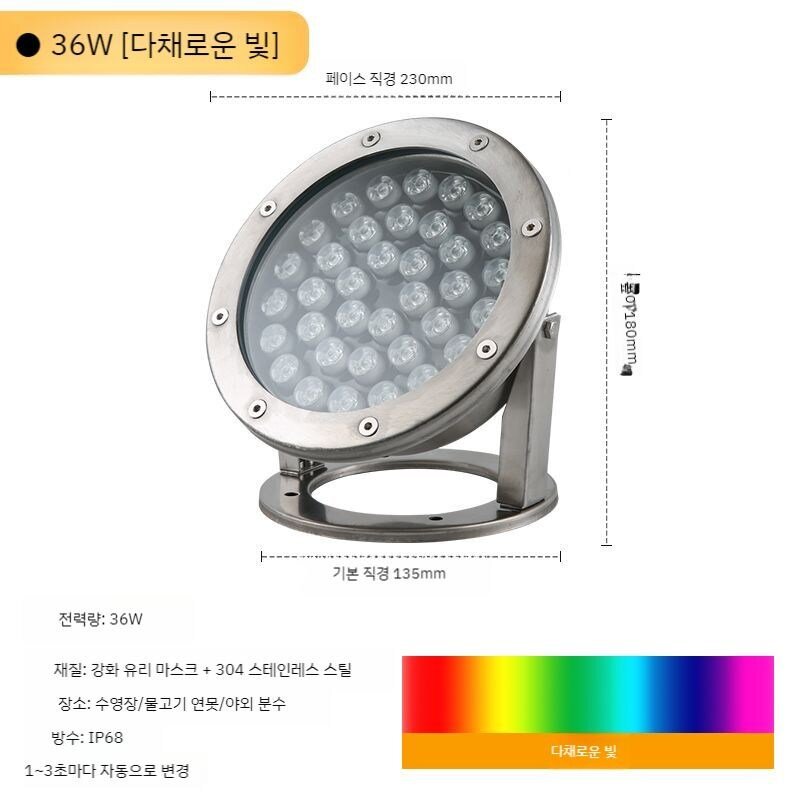 LED 수중등 연못 인테리어 분수대 조명 불빛 램프, 36W