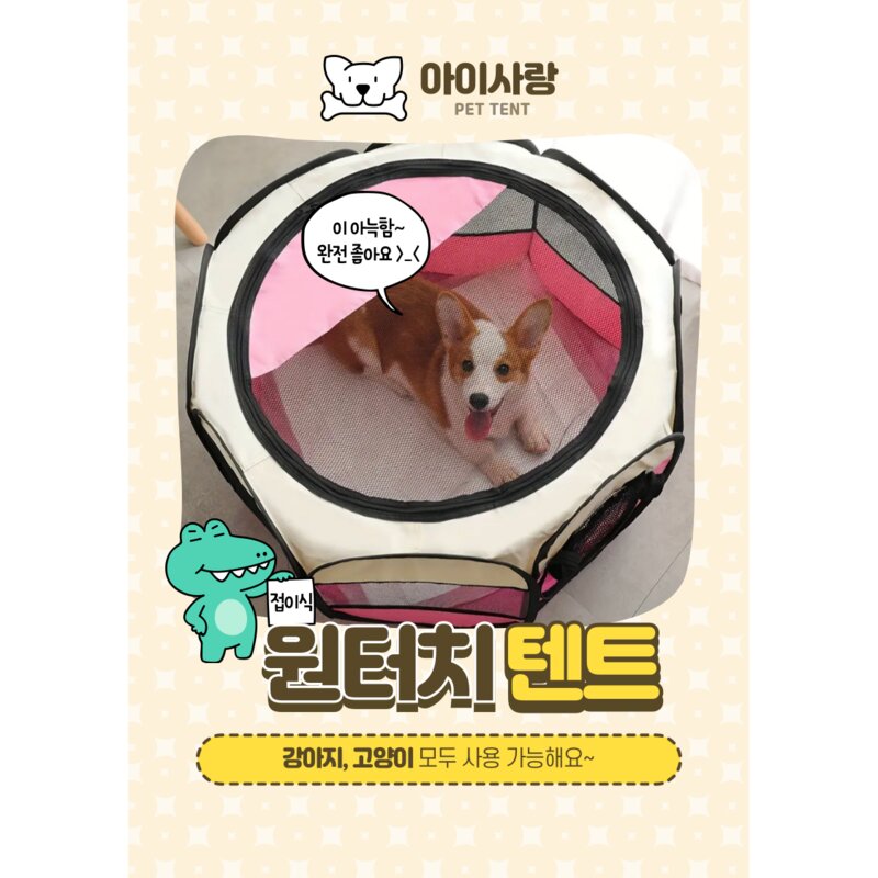아이사랑 반려동물 캠핑 텐트 강아지집 고양이집 펜스 반려견 반려묘 공용, 화이트 그레이, 1개