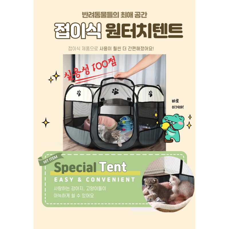 아이사랑 반려동물 캠핑 텐트 강아지집 고양이집 펜스 반려견 반려묘 공용, 화이트 그레이, 1개