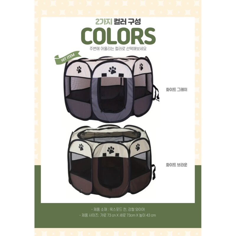 아이사랑 반려동물 캠핑 텐트 강아지집 고양이집 펜스 반려견 반려묘 공용, 화이트 그레이, 1개