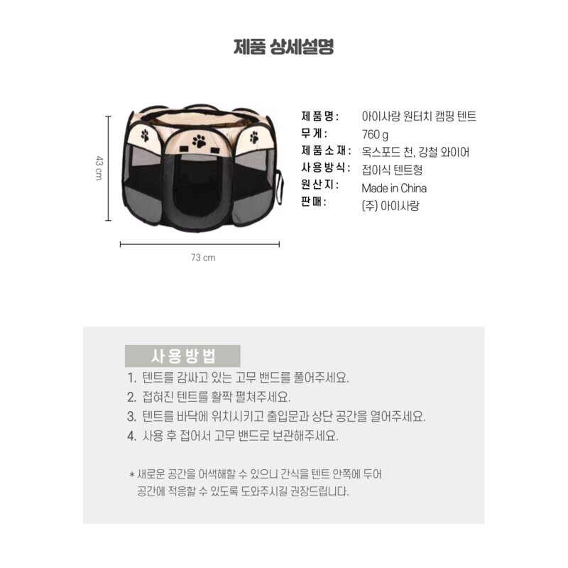 아이사랑 반려동물 캠핑 텐트 강아지집 고양이집 펜스 반려견 반려묘 공용, 화이트 그레이, 1개