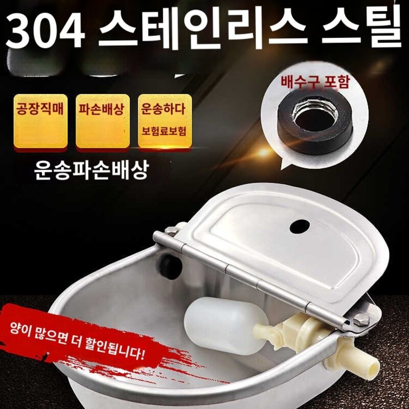 염소 스텐 가축 물통 축사 농장, 알루미늄우물그릇(부품포함)