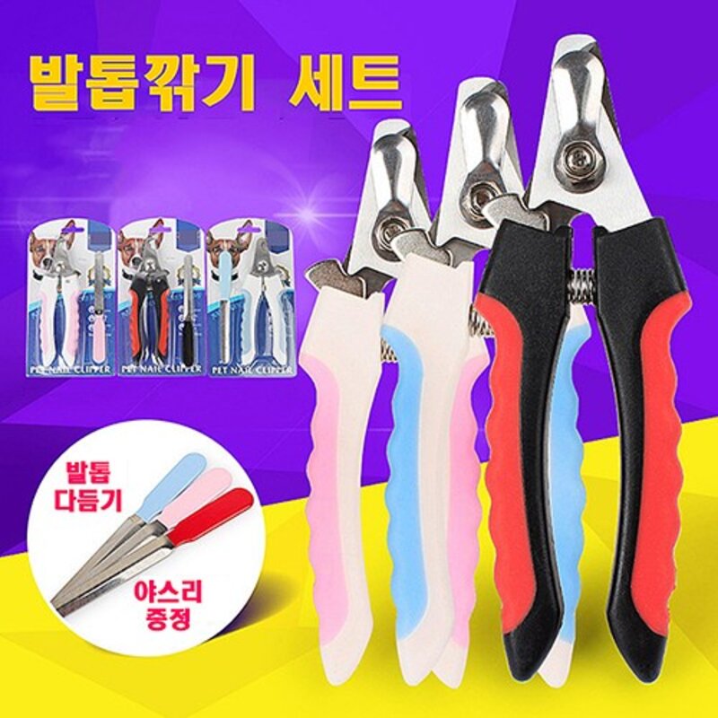 비바비즈 애완동물 발톱깎이 야스리 세트 소형V408 깍기 깎기 강아지 고양이 미용, 색상랜덤, 1개