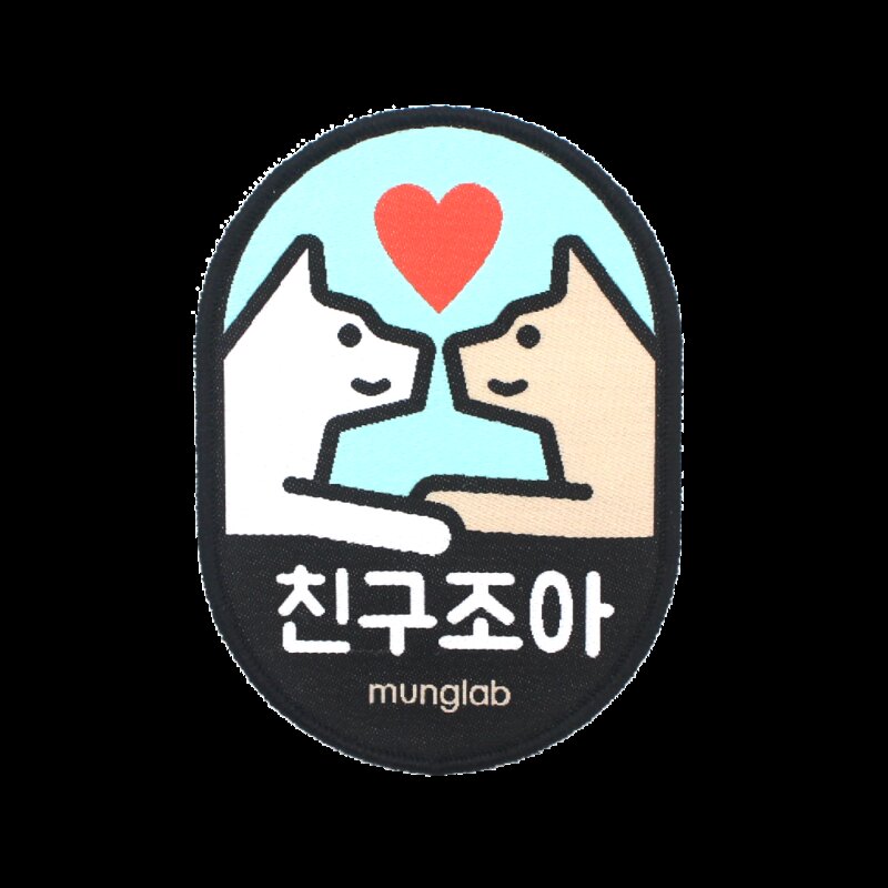 멍랩 옐로와펜 강아지 인식표 만지지마세요 노터치 간식금지 펫티켓 밤 산책 반려견, NO 터치(야광), 1개