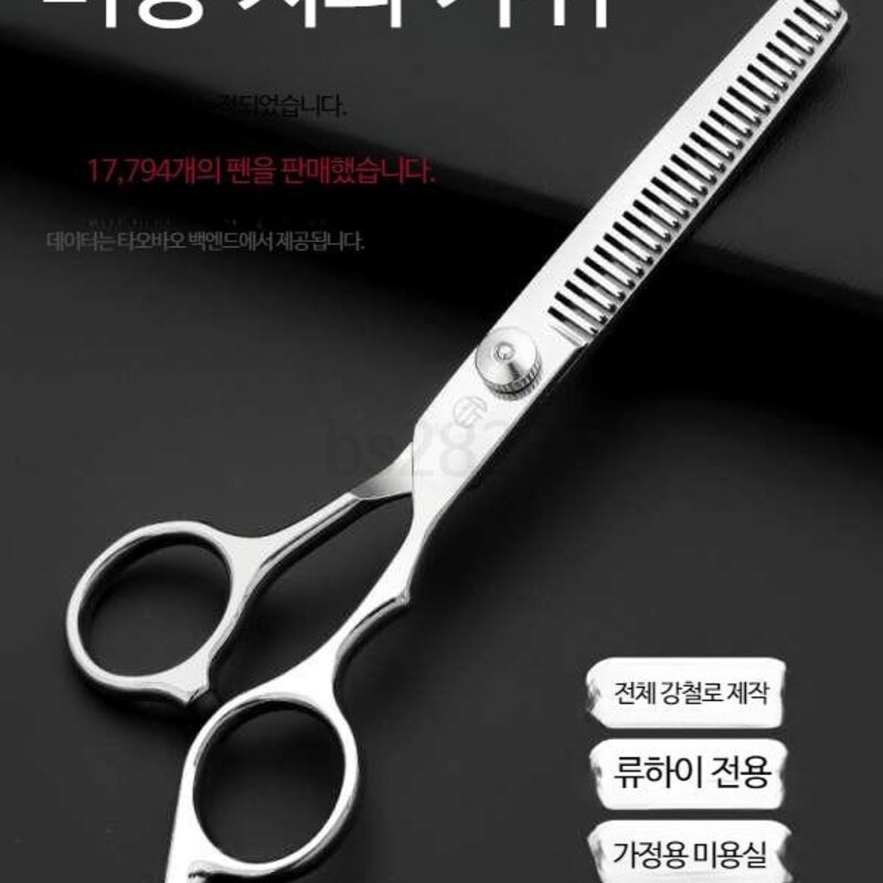 가위 숱 이발 머리 가정용 미용 강아지 반려견 남자