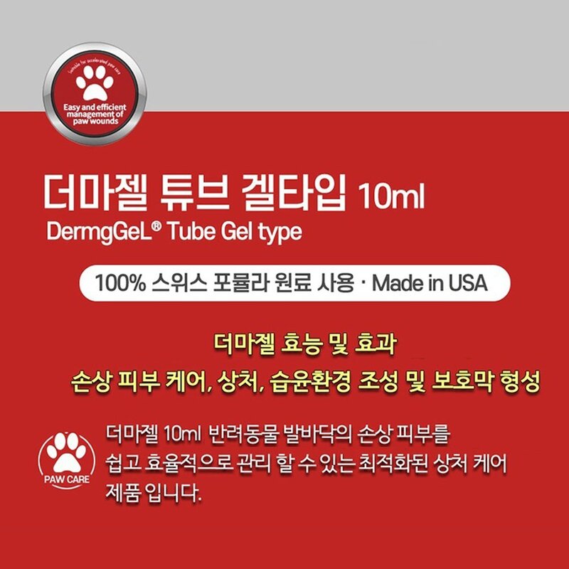 RePet 강아지 고양이 소동물 동물용 상처 피부 연고, 1팩, 10ml