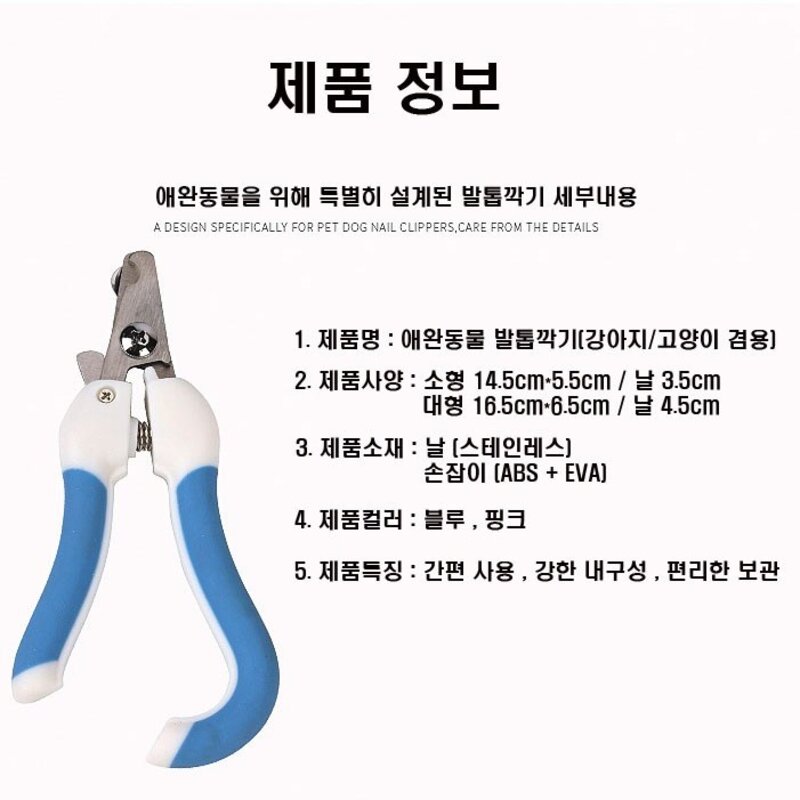 고고스 강아지 발톱깍기 스테인레스소재 치와와 시츄 파피용, 1개, 대형핑크