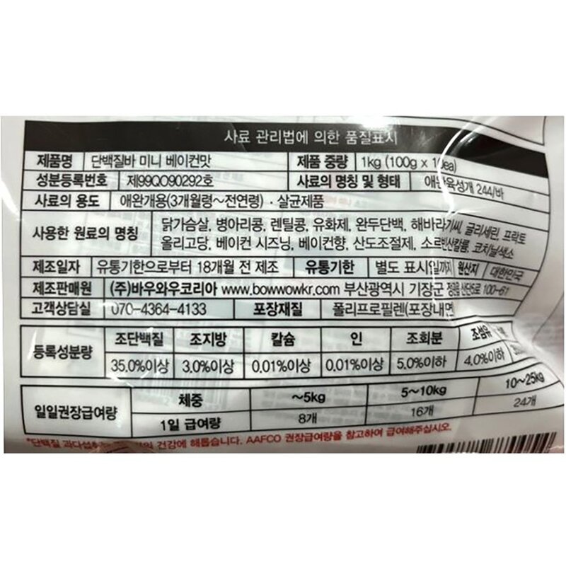 바우와우 애견용 단백질바 100g X 10개입 베이컨맛 애견 간식, 100g, 10개