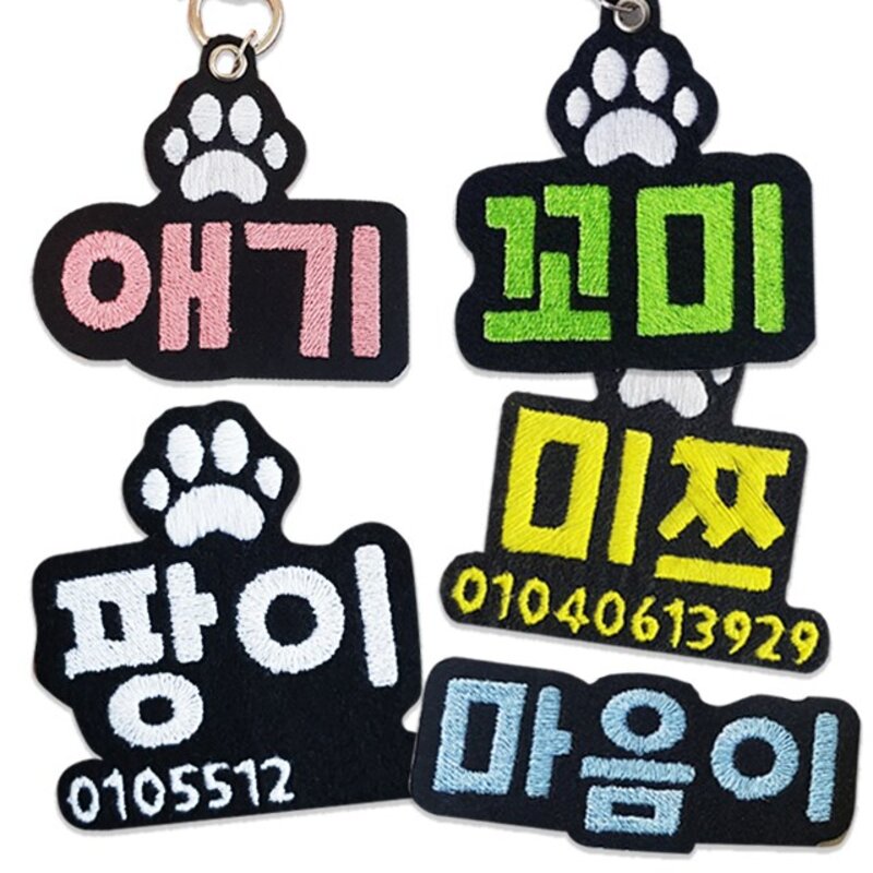 미호 반려동물 자수 이름표 인식표 등록번호, 흰색, 1개