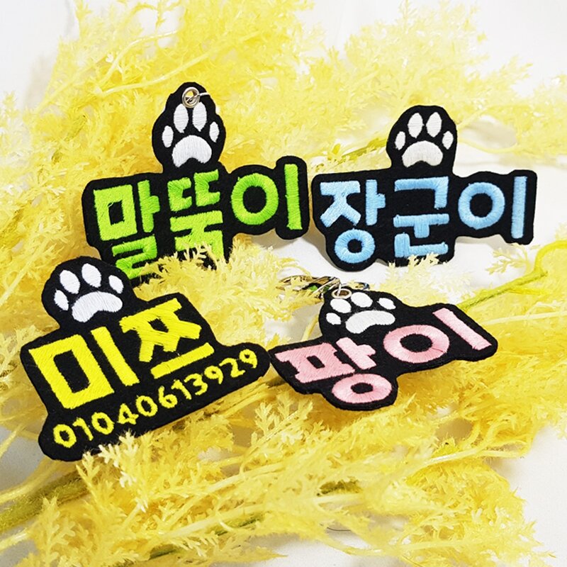 미호 반려동물 자수 이름표 인식표 등록번호, 흰색, 1개