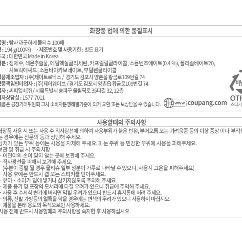 탐사 깨끗하게 물티슈, 100개입, 10개