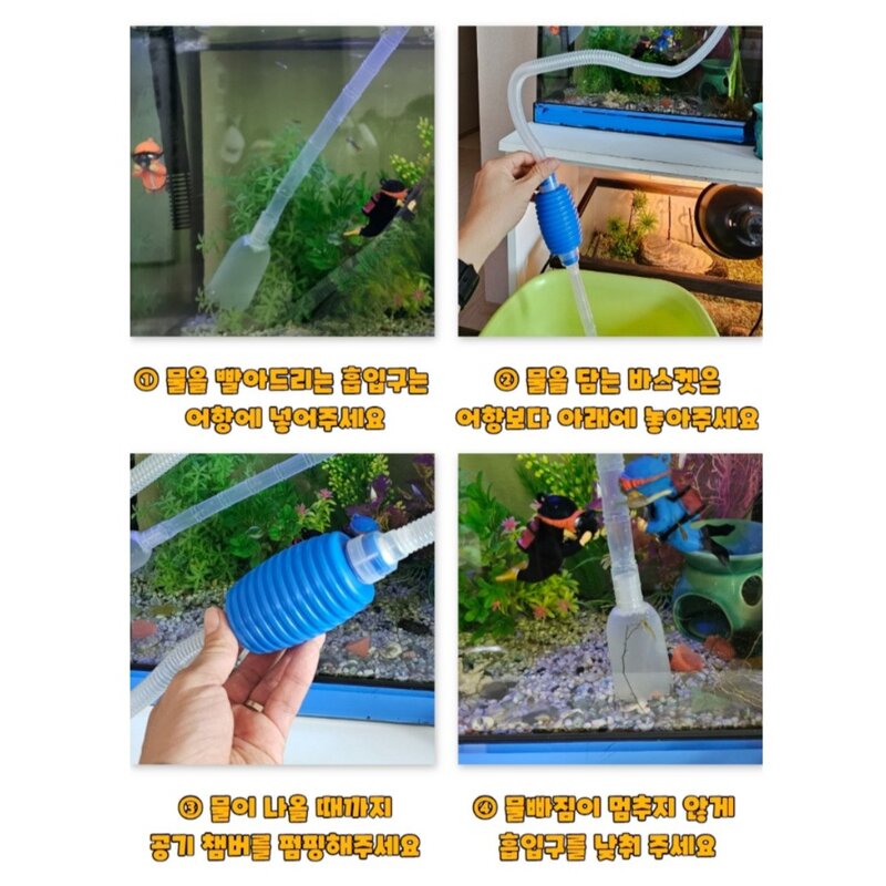 수조청소기/사이펀/어항/수족관/수조/물교체/청소, 1개