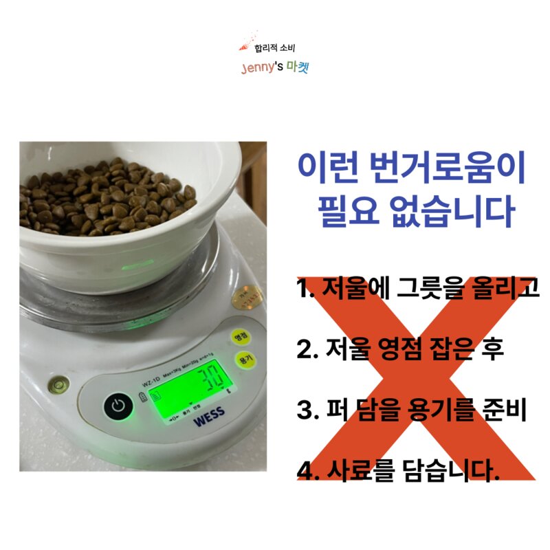 Jennys 마켓 또지의 반려동물 디지털 사료 측정 스푼 저울