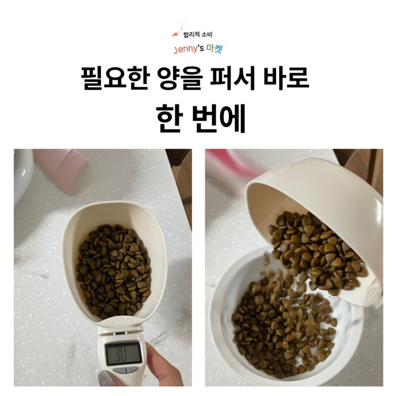 Jennys 마켓 또지의 반려동물 디지털 사료 측정 스푼 저울