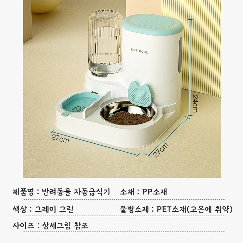 Bornoon 스텐 일체형 반자동 급식기 급수기