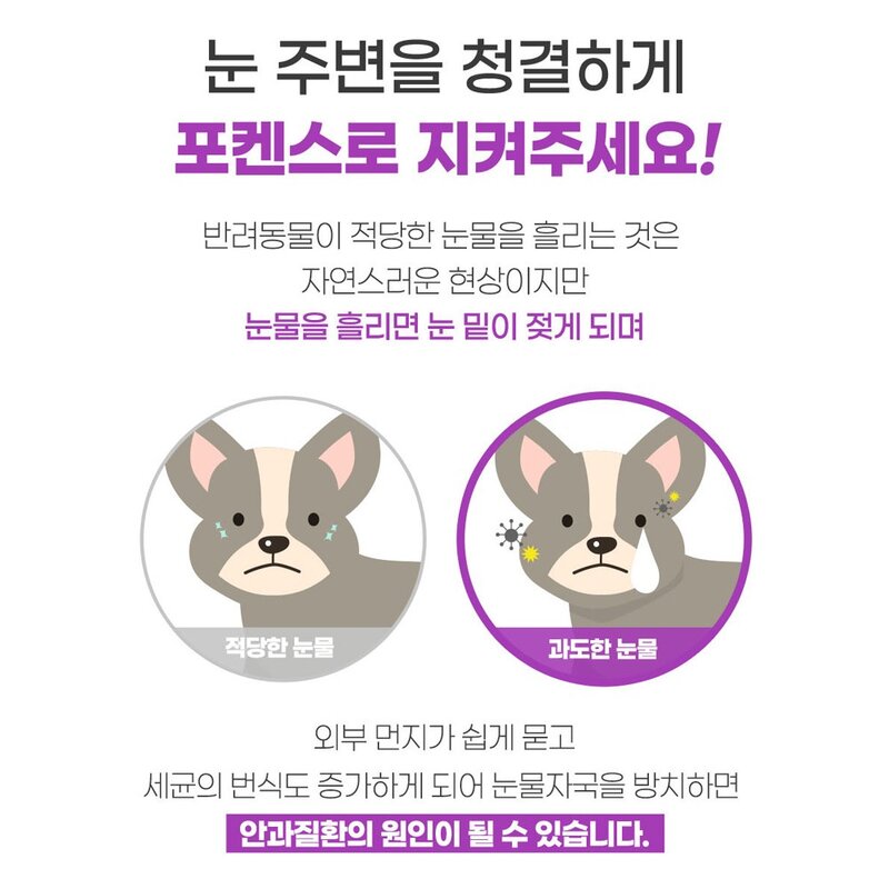 강아지 눈물 얼룩 자국 세정 클리너 지우개, 1개, 100ml