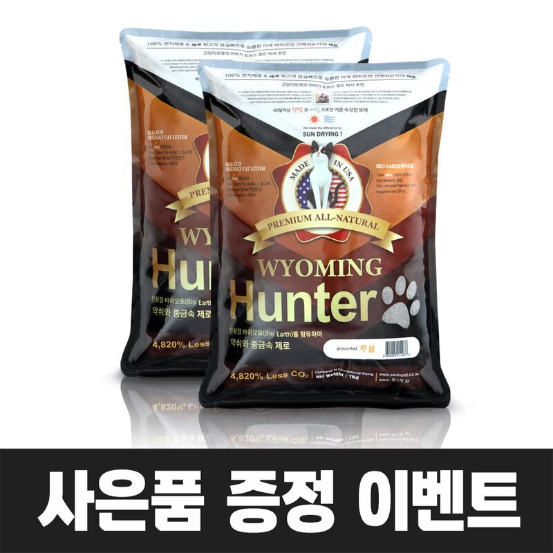 와이오밍 고양이모래 헌터 베이비파우더향 7kg x 2개, 헌터 베이비파우더향X2개