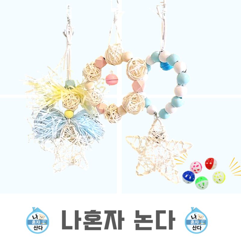 르브아 앵무새 장난감 세트 놀이터 놀이감 반려조 스트레스 해소 조류