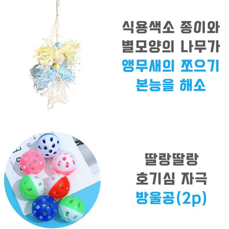 르브아 앵무새 장난감 세트 놀이터 놀이감 반려조 스트레스 해소 조류