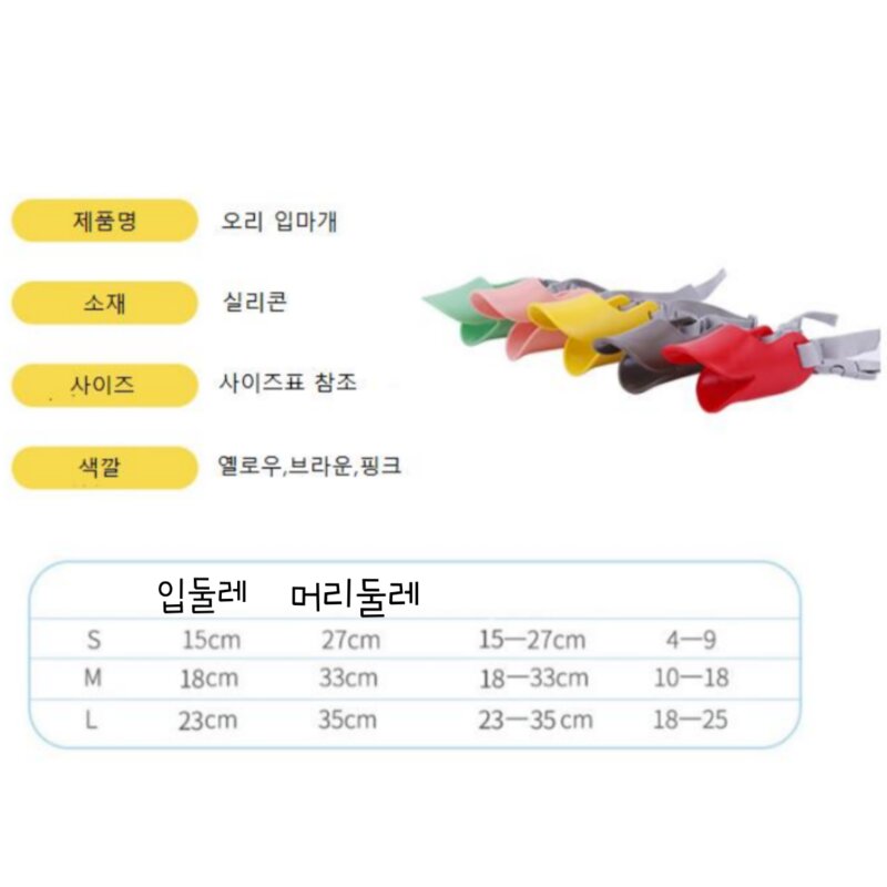 컴즈어라운드 말랑 말랑한 강아지 오리 입마개 미디움M 1개